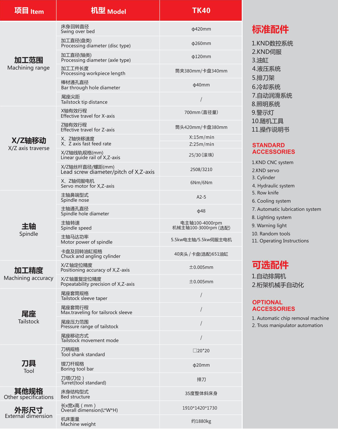 TK40斜線軌數控車床02.jpg TK40斜線軌數控車床02.jpg